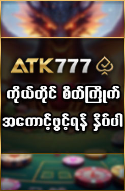 ATK777