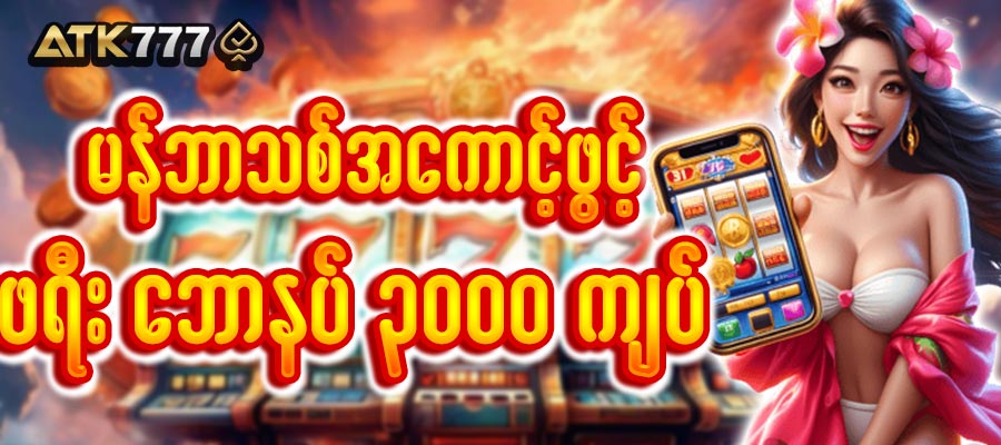 Free Bonus