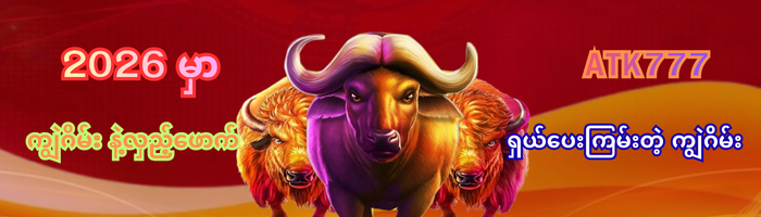 ကျွဲဂိမ်း