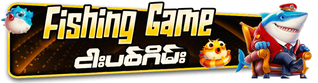ကျွဲဂိမ်း slot