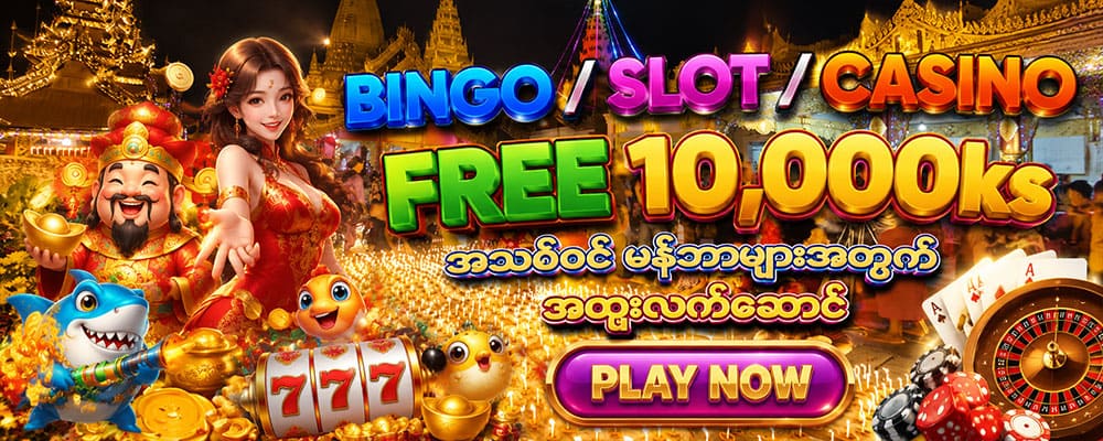 slot / bingo